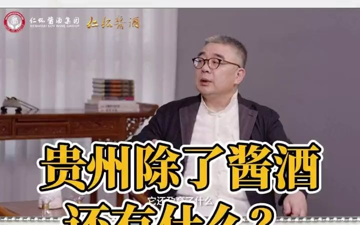 [图]贵州诞生了王阳明的“心学”王阳明 传统文化 传承文化 贵州美好推荐官 钱文忠 仁怀酱酒