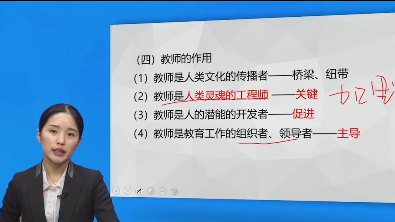 【招教考试】【教育学通用版】第053集:教师职业的发展历史和教师的作用哔哩哔哩bilibili