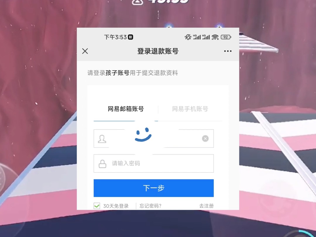 什么?网易邮箱不会填,怎么办?第五人格