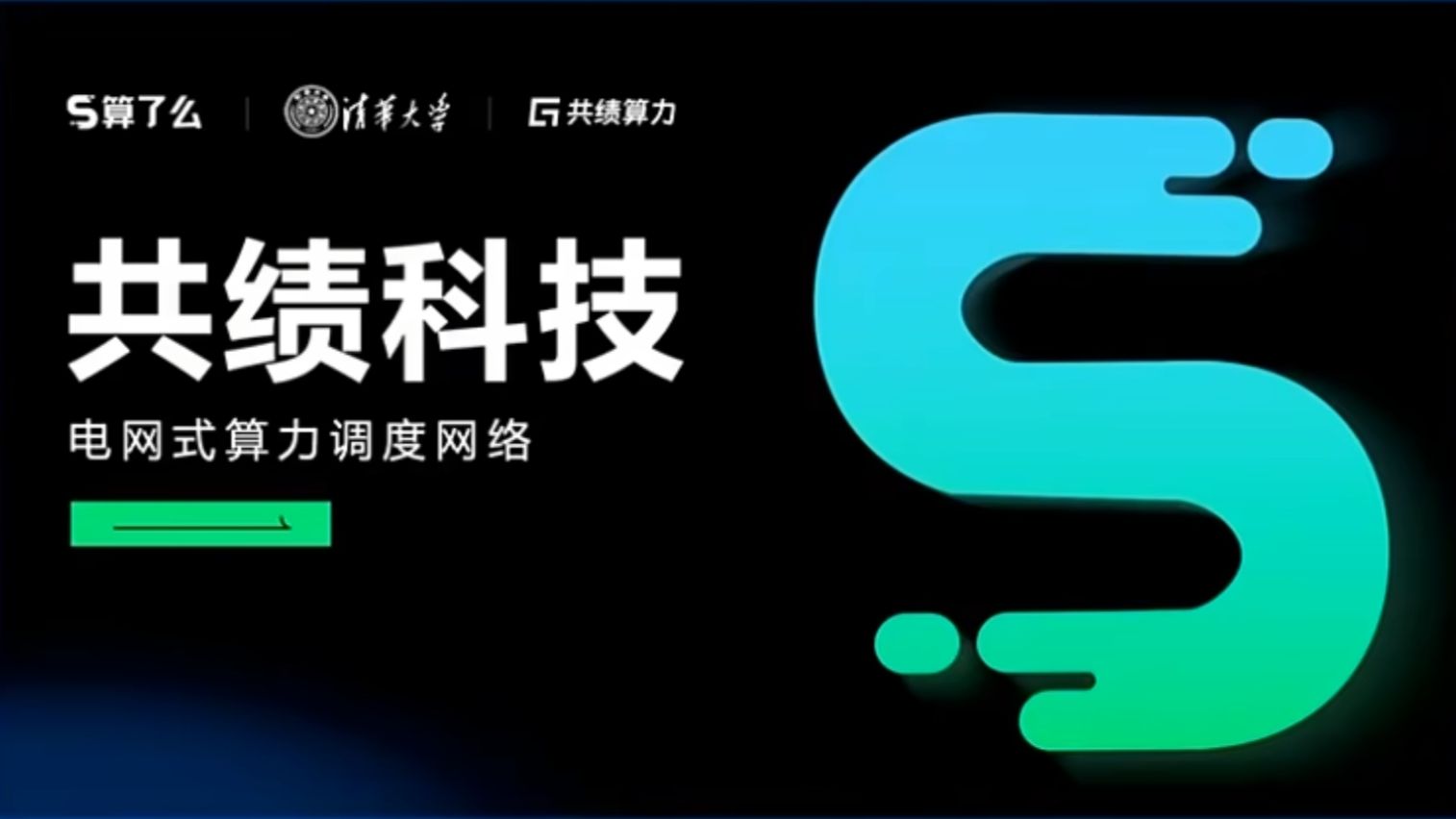 中国国际大学生创新大赛(2024)冠军争夺赛 | 虚拟机房——电网式算力调度网络 | 亚军哔哩哔哩bilibili