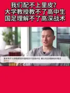 Download Video: 敢说!队魂揭秘辞职原因，国足球员无法理解里皮战术。