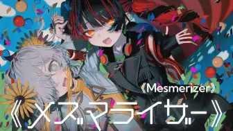 Скачать видео: 【异世界情绪】日文翻唱《メズマライザー/Mesmerizer》