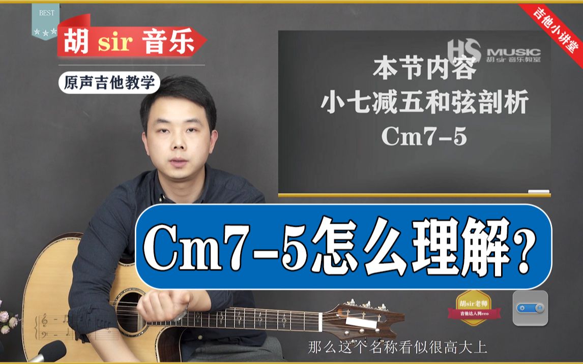 什么是Cm75和弦,解剖一个和弦的过程哔哩哔哩bilibili