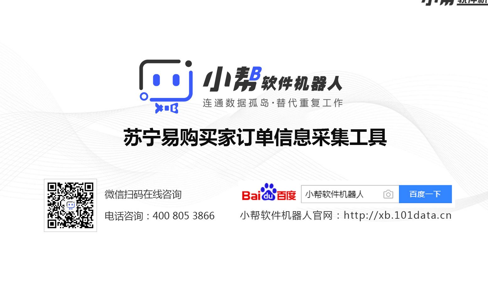 苏宁易购买家订单信息采集工具演示哔哩哔哩bilibili