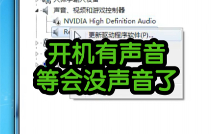 电脑开机时有声音等会就没有声音的解决方法哔哩哔哩bilibili