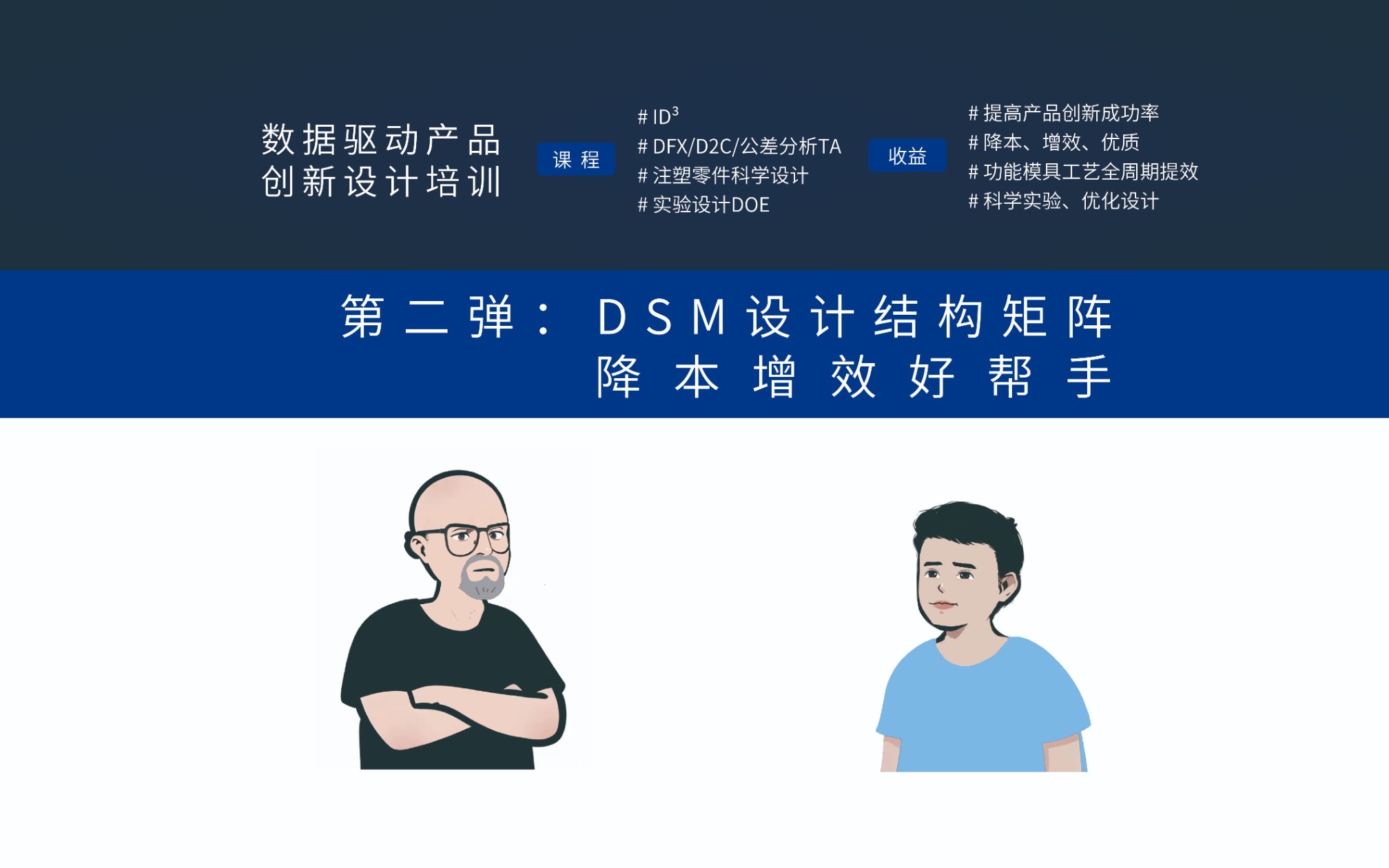 创新设计培训第二弹:DSM设计结构矩阵哔哩哔哩bilibili