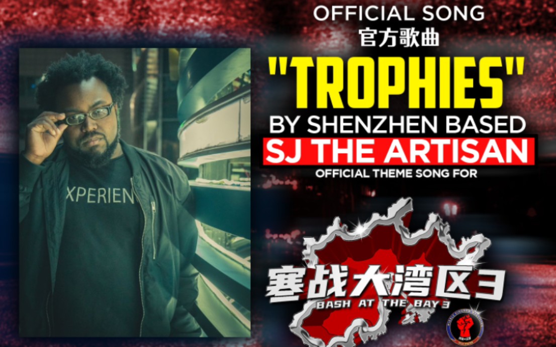 MKW特邀歌手SJ the Artisan单曲《Trophies》哔哩哔哩bilibili