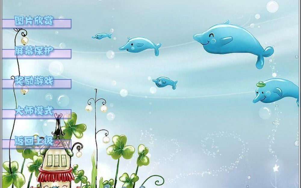 连连看5屏幕保护