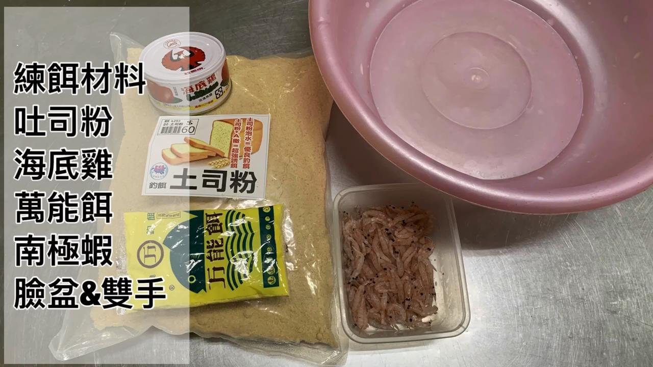 钓鱼人分享的面饵制作方式,简单有效,夏季鱼种的最爱!哔哩哔哩bilibili