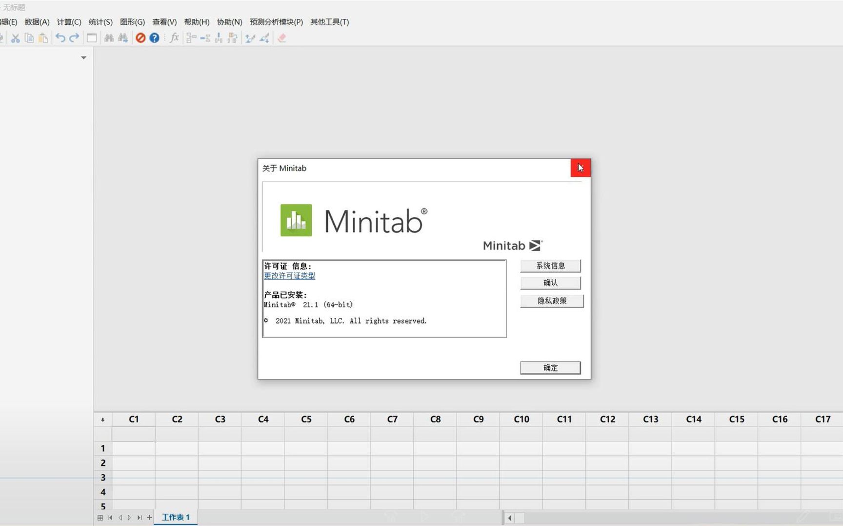 Minitab 2021 统计工具免激活下载安装地址 全网最全面的哔哩哔哩bilibili