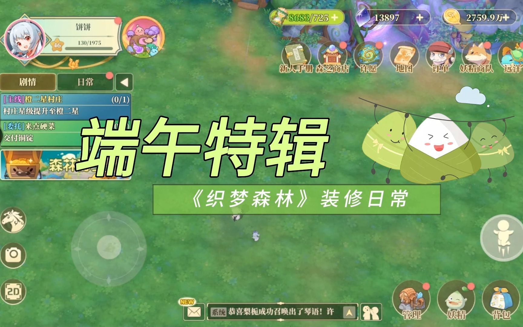 【织梦森林】一起过端午吧