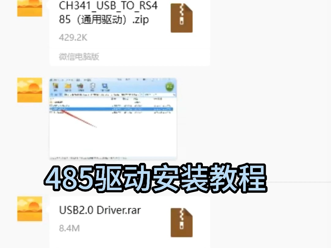 485安装驱动教程哔哩哔哩bilibili