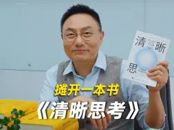 Download Video: 顺着人性做人，逆着人性做事