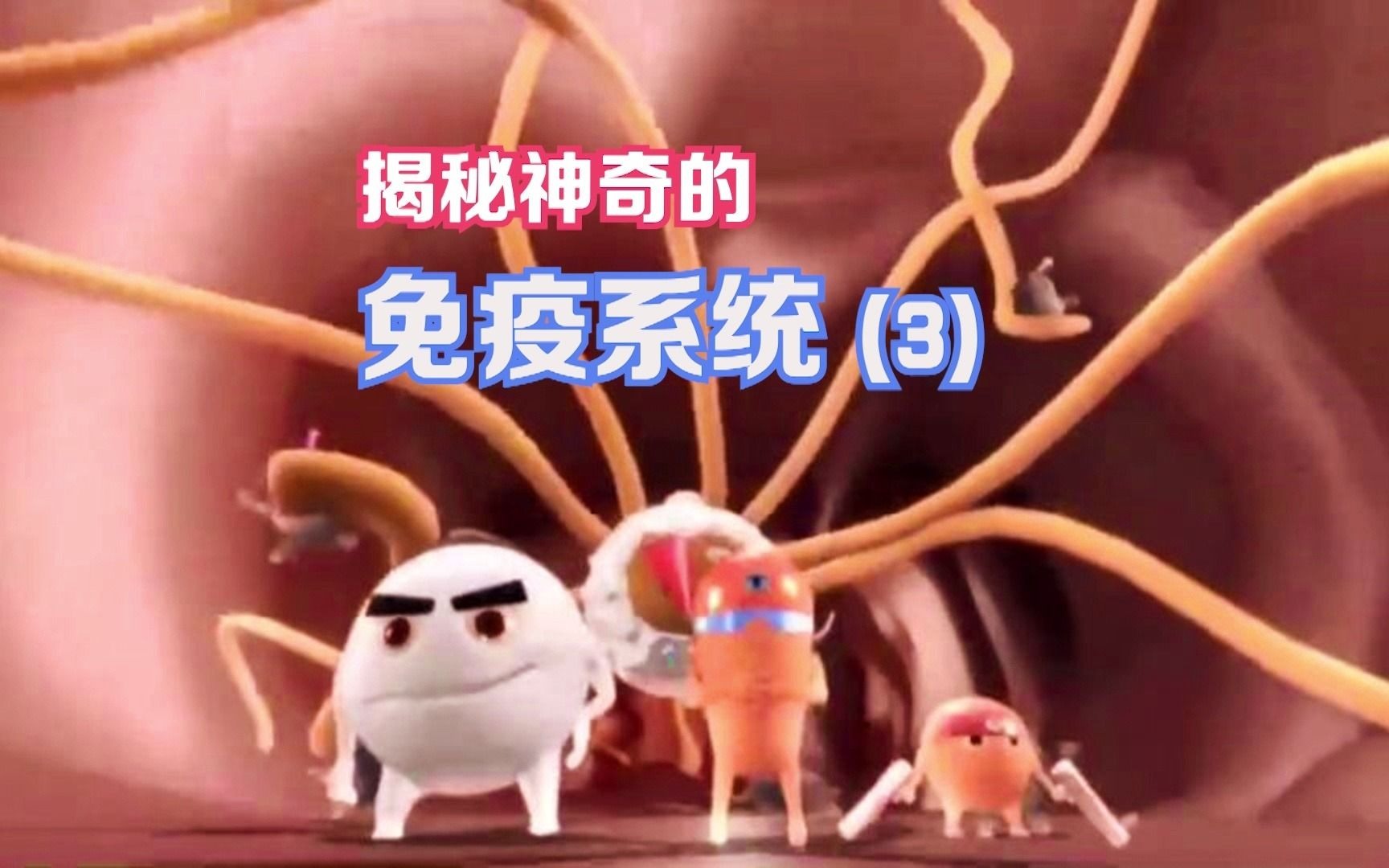 孩子遭到病原体入侵免疫细胞早就严阵以待了干就完了