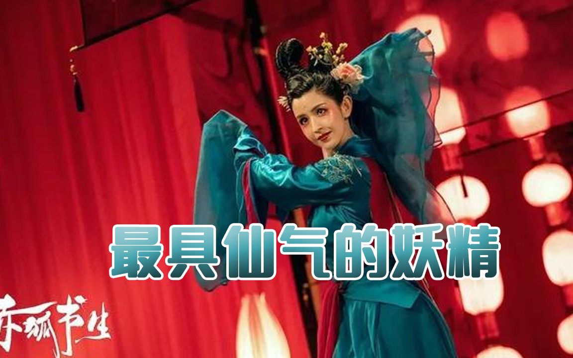 赤狐书生哈妮克孜莲花精上身又仙又妖一眼入魂