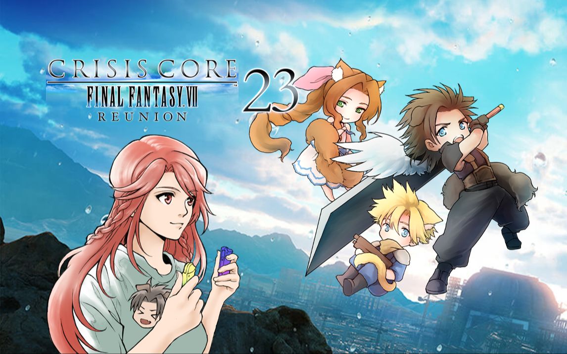 【最终幻想vii:核心危机重聚】23