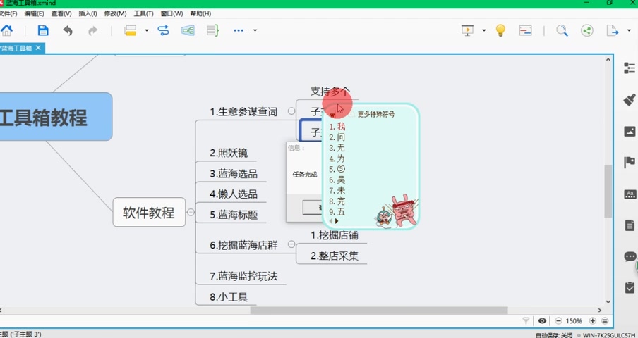 [图]蓝海工具箱软件使用视频教程