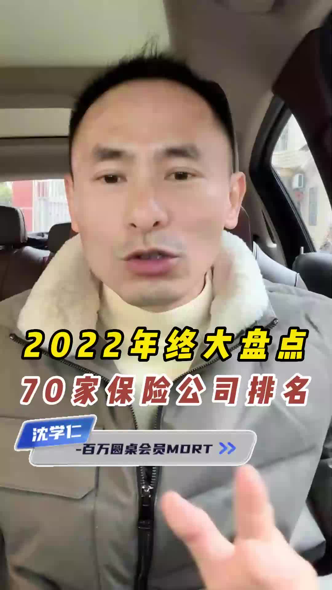 2022年最新保险公司排名,70家保司谁最靠谱?哔哩哔哩bilibili