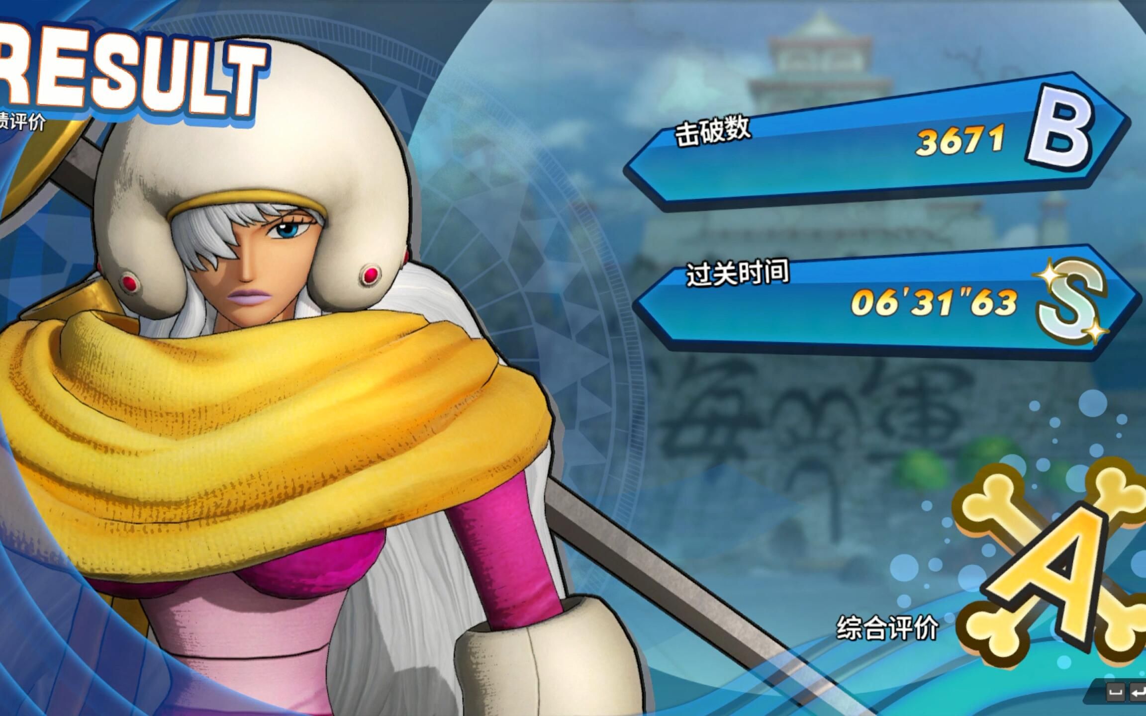 【海贼无双4】真海贼无双 斯慕吉:我的射程在屏幕之外!