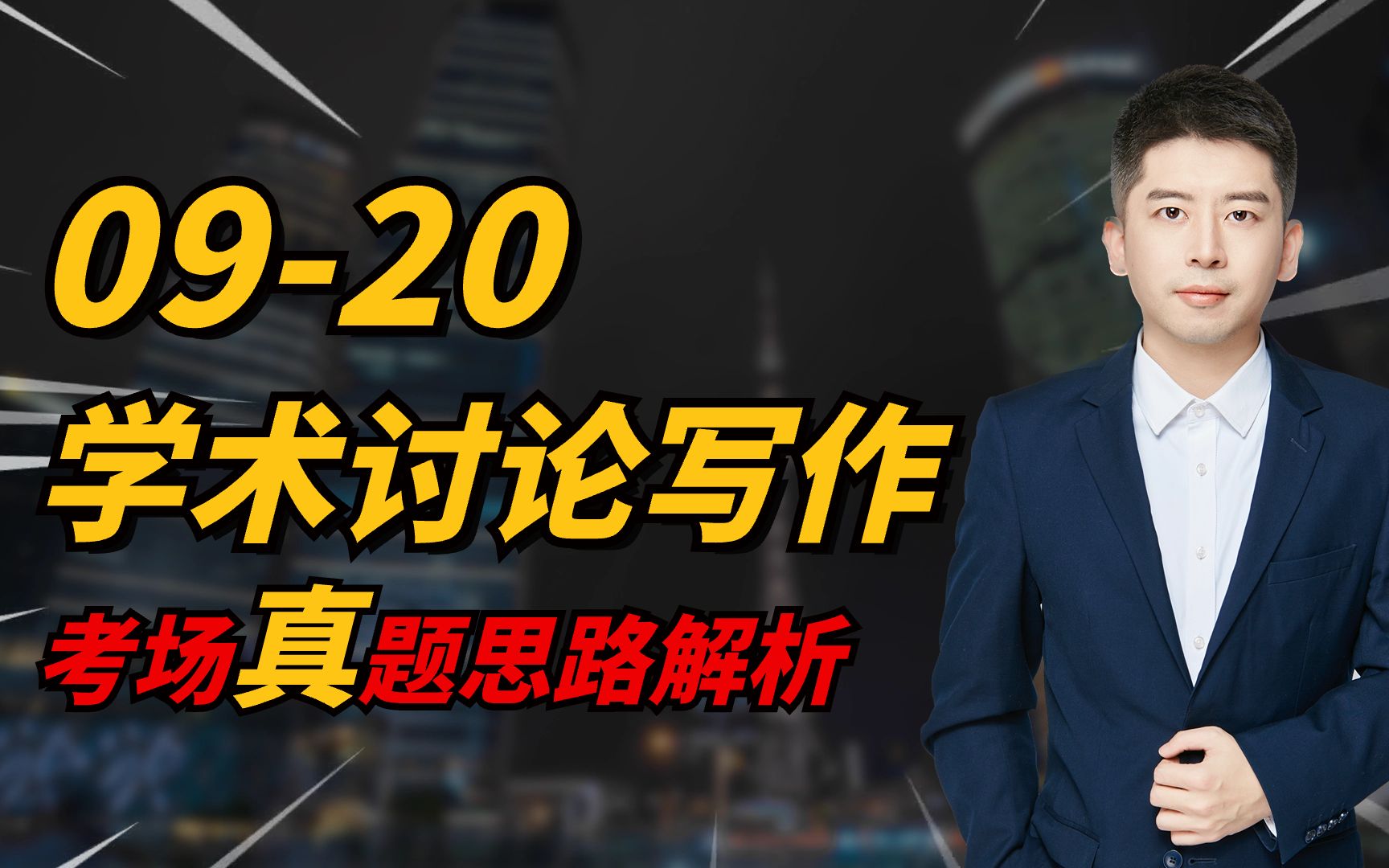 托福写作 | 2023年9月20日学术讨论写作真题思路解析哔哩哔哩bilibili