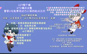 Download Video: 【凌音阁】【KTV】2.27晚糖点。管家V与免费劳动力小筷的杭州之约。作为只能花不能捞的专属小钱包，V：你做饭我买菜，你刷碗我吃。一种另类的制服play。