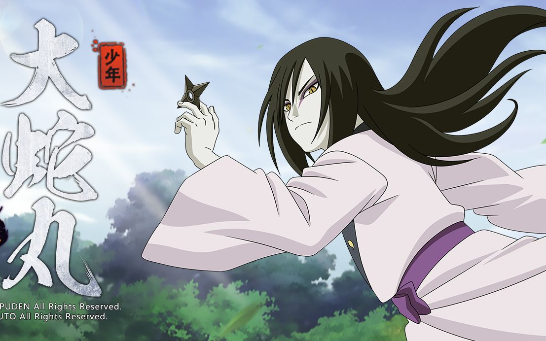 【幻之试炼4】无用之人少年大蛇丸