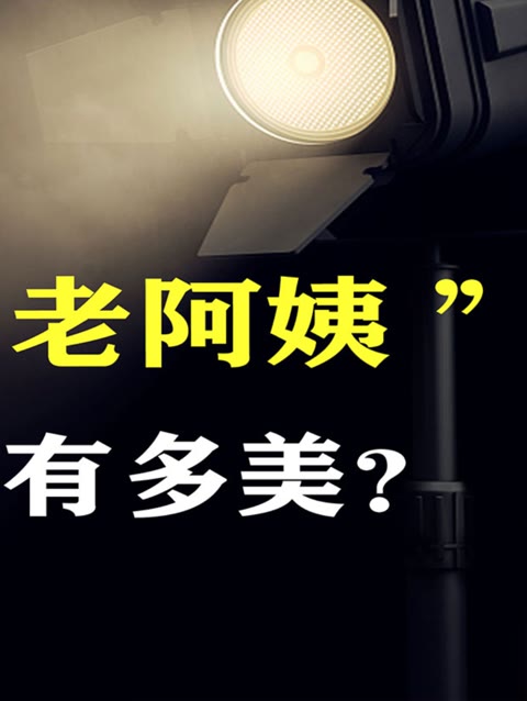 这颜值竟然真实存在,盘点10位“老阿姨”,年轻的时候有多美?哔哩哔哩bilibili