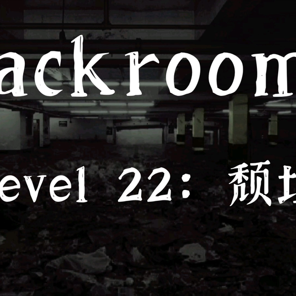 Backrooms]Level 33 无尽购物体验后室系列_哔哩哔哩_bilibili