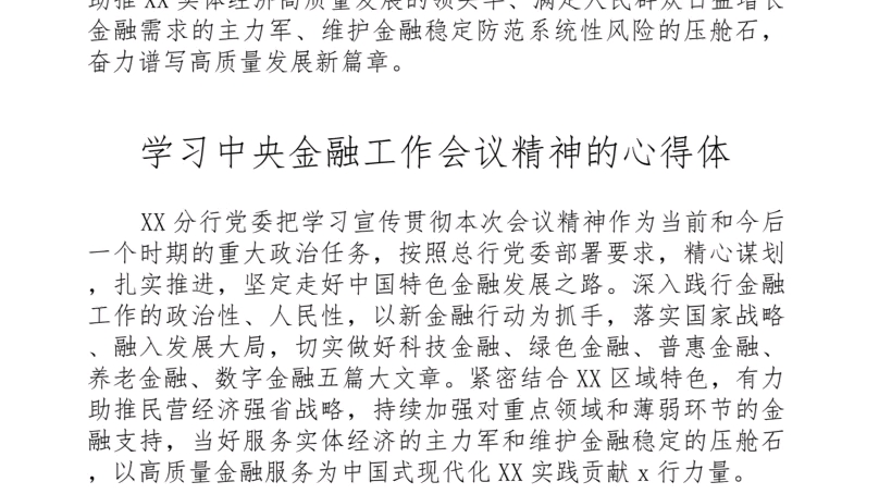 29篇:(45篇)学习中央金融工作会议精神的心得体哔哩哔哩bilibili