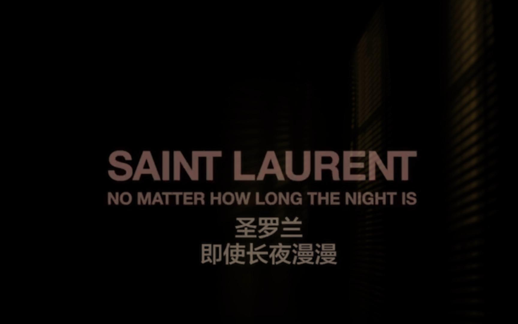 [图]【YSL】圣罗兰之花永不凋零 24k高清纯享