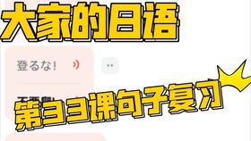 大家的日语第32课句子复习练习b 文型 例文 会话 听力 练习c 哔哩哔哩 つロ干杯 Bilibili