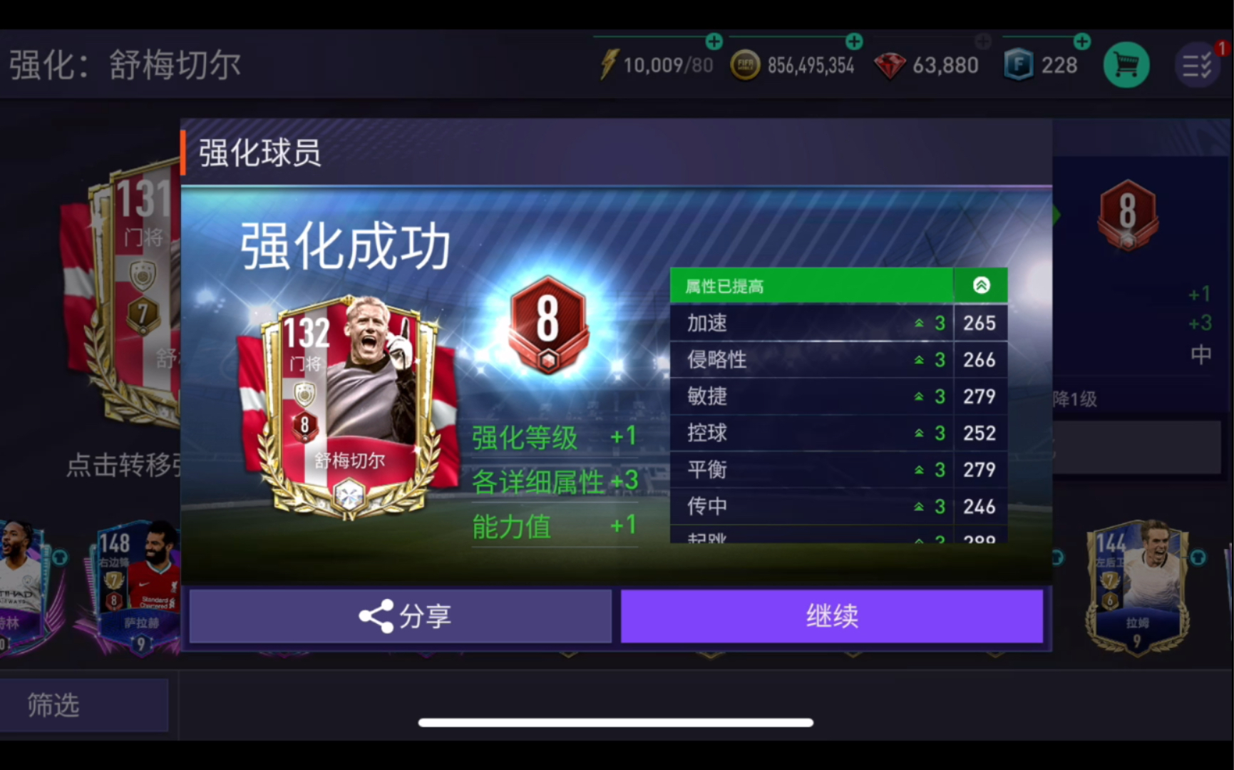 fifa足球世界120多个黄金材料可以强化成功几次
