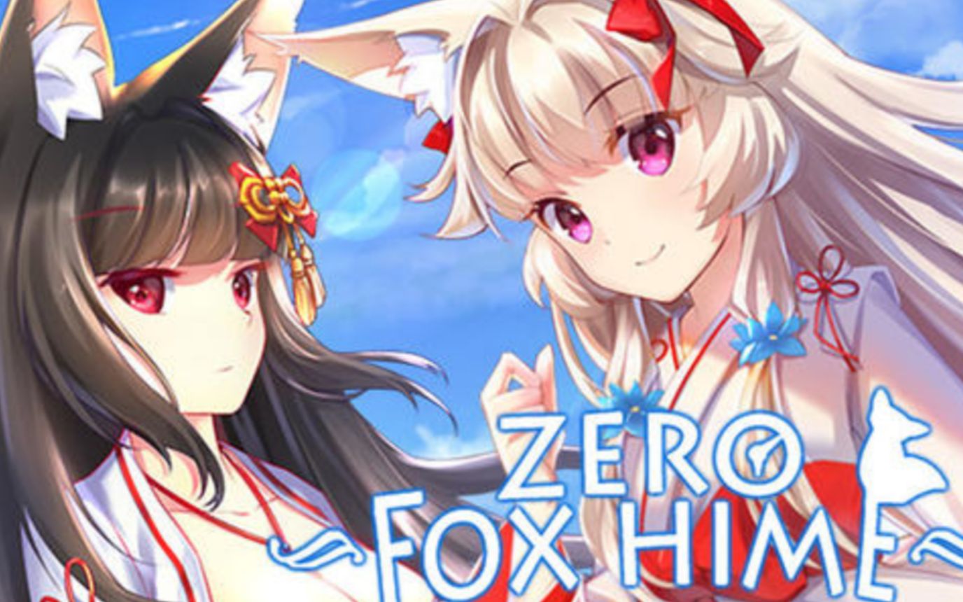 [图]【Fox Hime zero/狐姬零】【剧情向】【已完结】