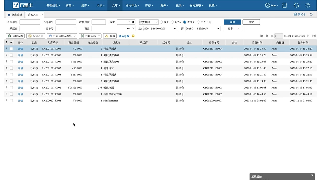 万里牛wms操作指南——采购入库哔哩哔哩bilibili