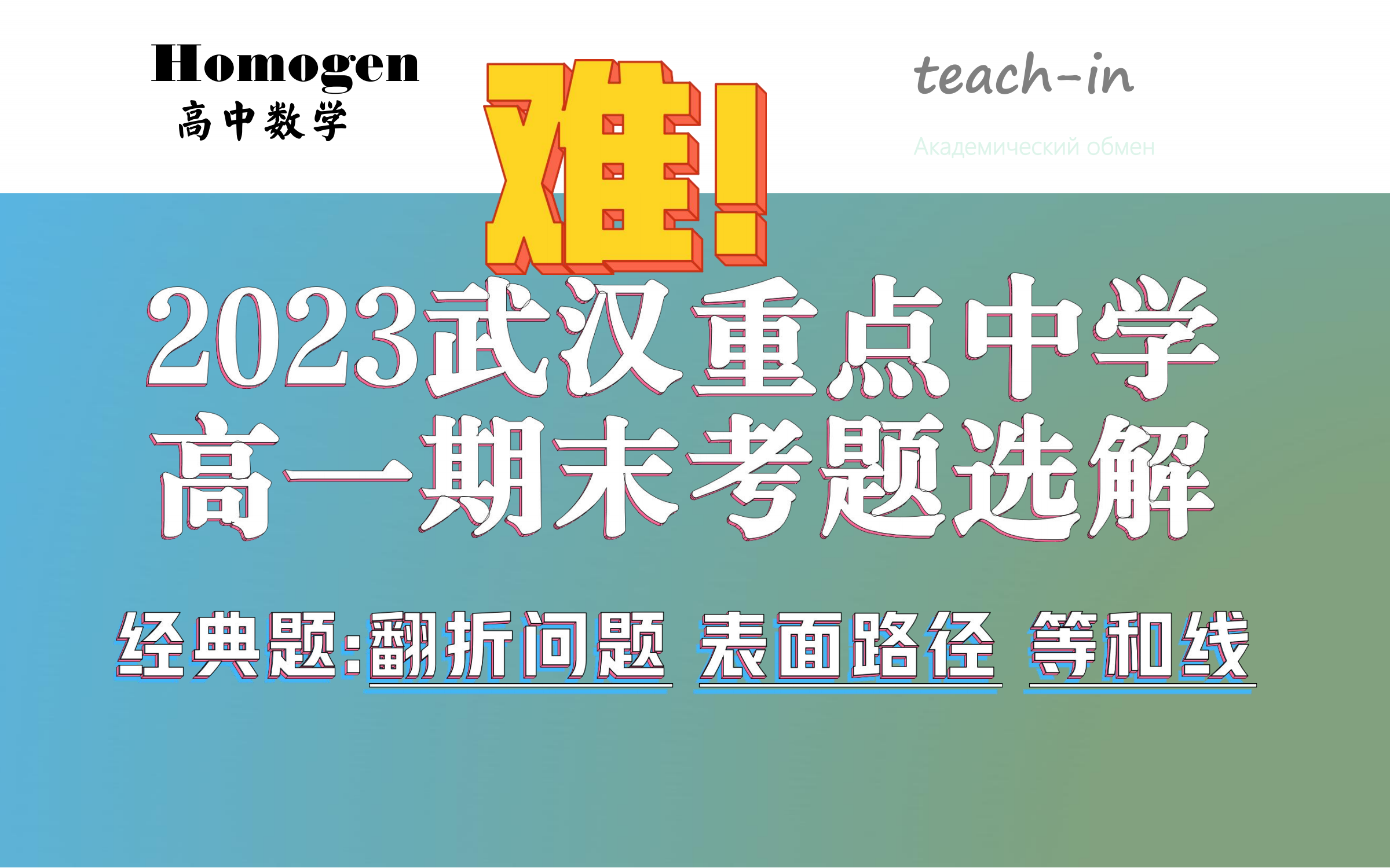 武汉市重点中学高一下学期期末考试(翻折问题、表面展开问题)省实验命题,高质量有难度!哔哩哔哩bilibili