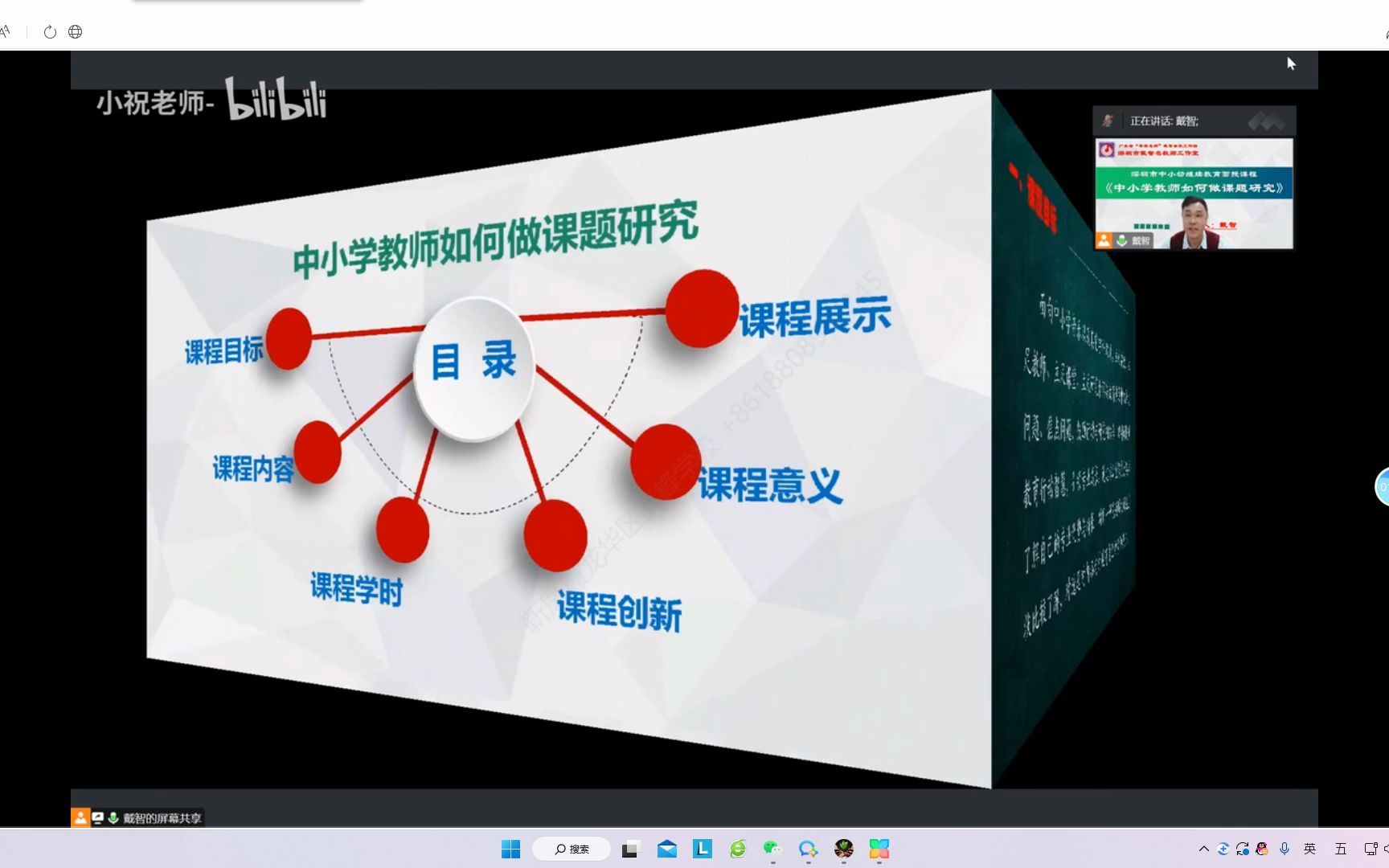 [图]戴智《中小学教师如何做课题研究》（上午）