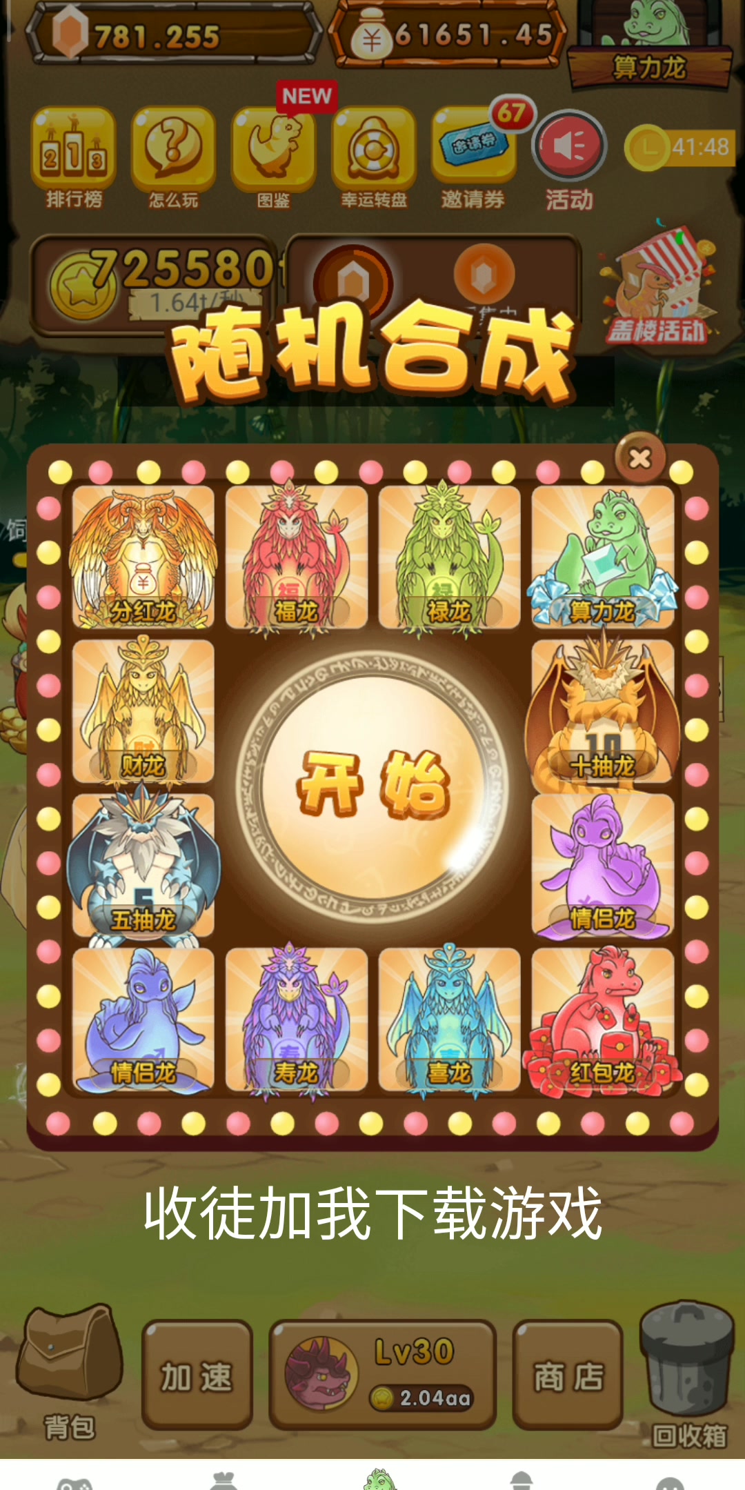 陀螺世界分红龙