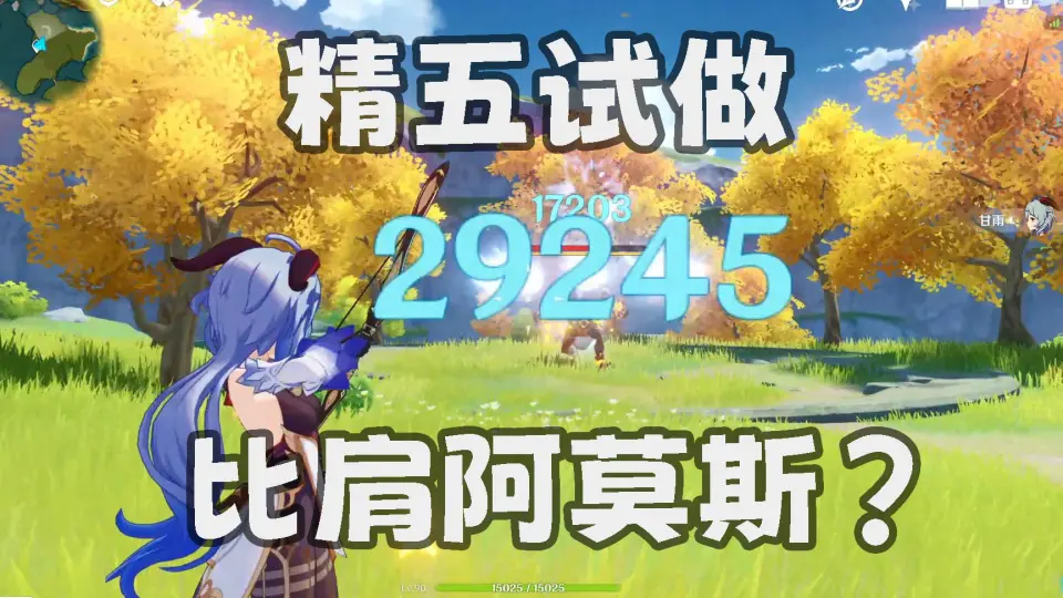 原神】破魔之弓和试做澹月对比_哔哩哔哩bilibili