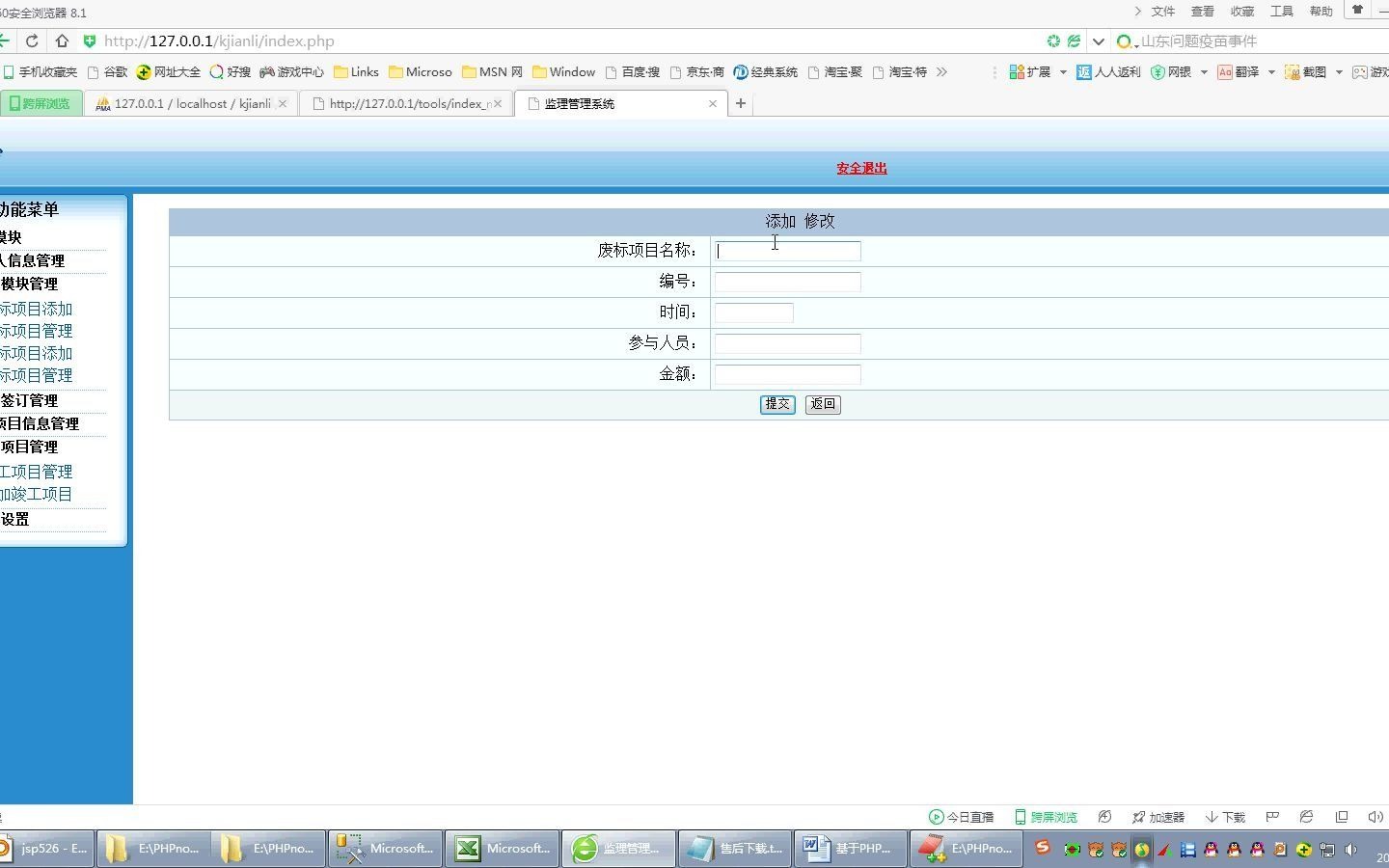 php毕业设计之监理招标投标管理系统哔哩哔哩bilibili