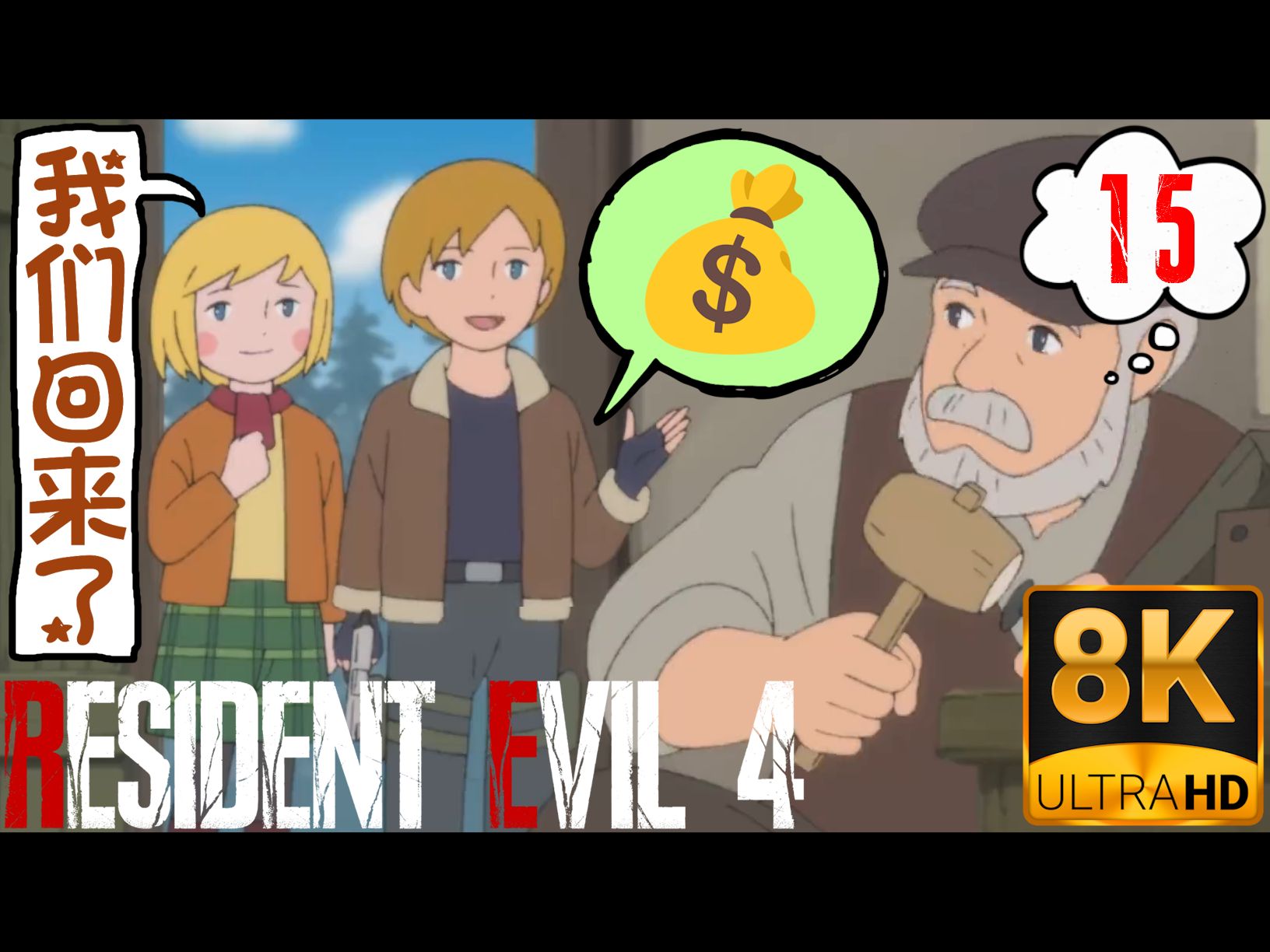 《生化危机4:重制版》专家难度1周目无伤[#15 基地突袭]