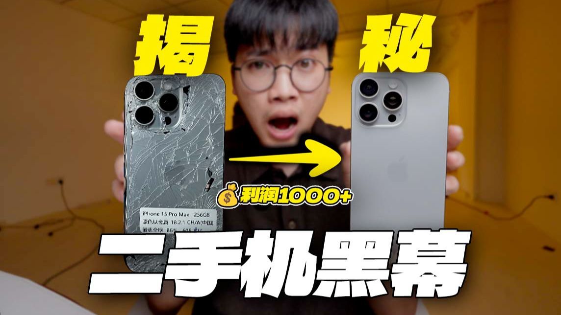“烂机”变“99新”,揭秘二手组装机黑幕!