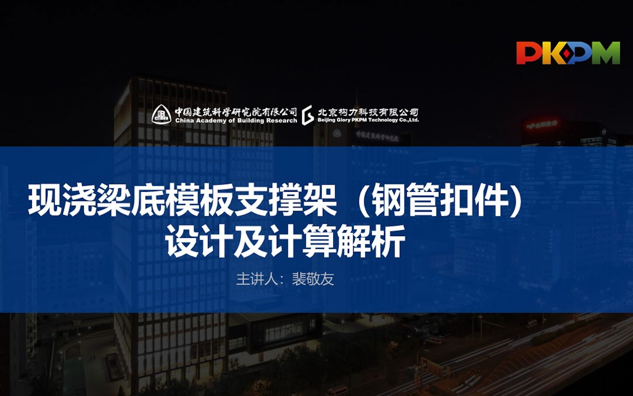 [图]现浇梁底模板支撑架（钢管扣件）设计及计算解析——03 梁底模板支撑架设计计算过程讲解 #建筑施工 #施工软件 #施工安全计算 #脚手架