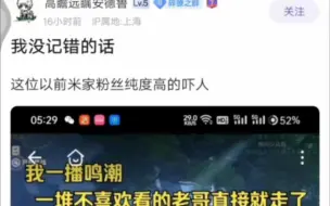 Download Video: 8u：我没记错的话，这位以前米家粉丝纯度高的吓人