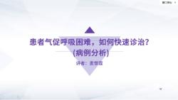 患者气促,呼吸困难如何快速诊治(2)病例分析哔哩哔哩bilibili