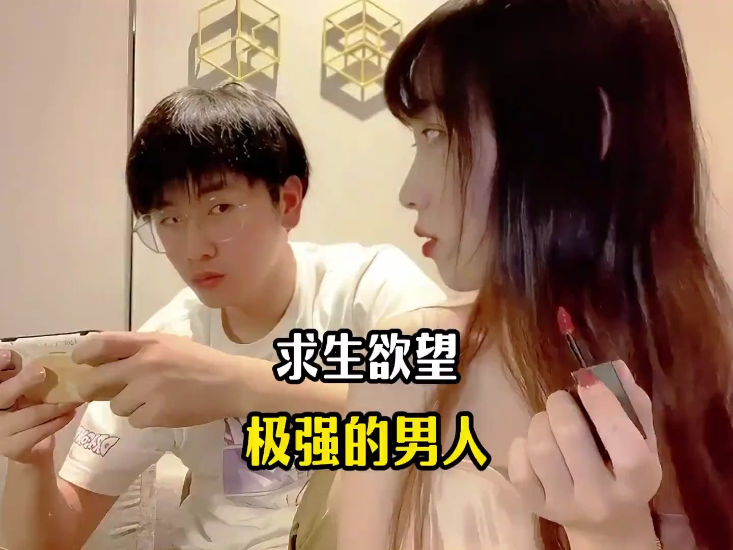 盘点求生欲极强的男人,家庭地位一目了然 #夫妻生活 #求生欲极强