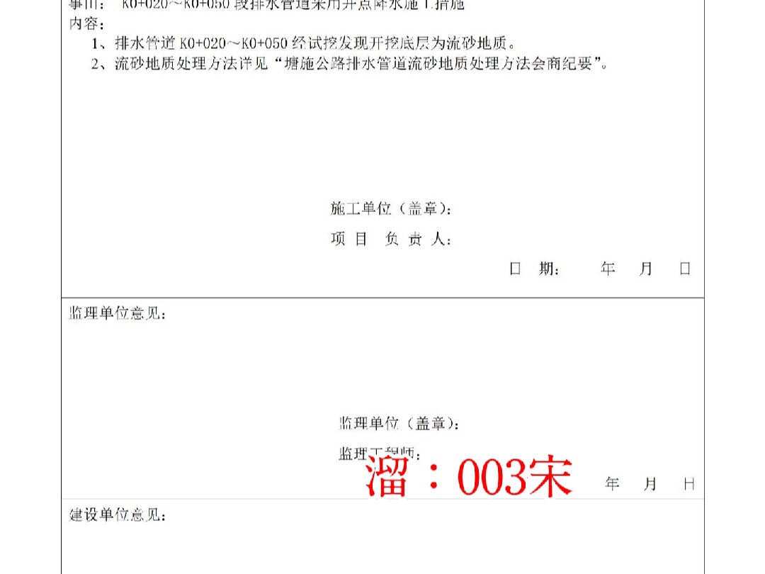 工程监理签证单模板(全套)哔哩哔哩bilibili