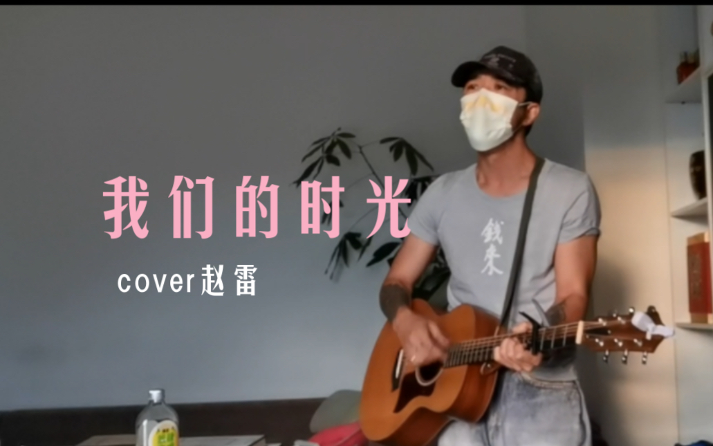 [图]厦门的时光，我们的时光｜cover赵雷