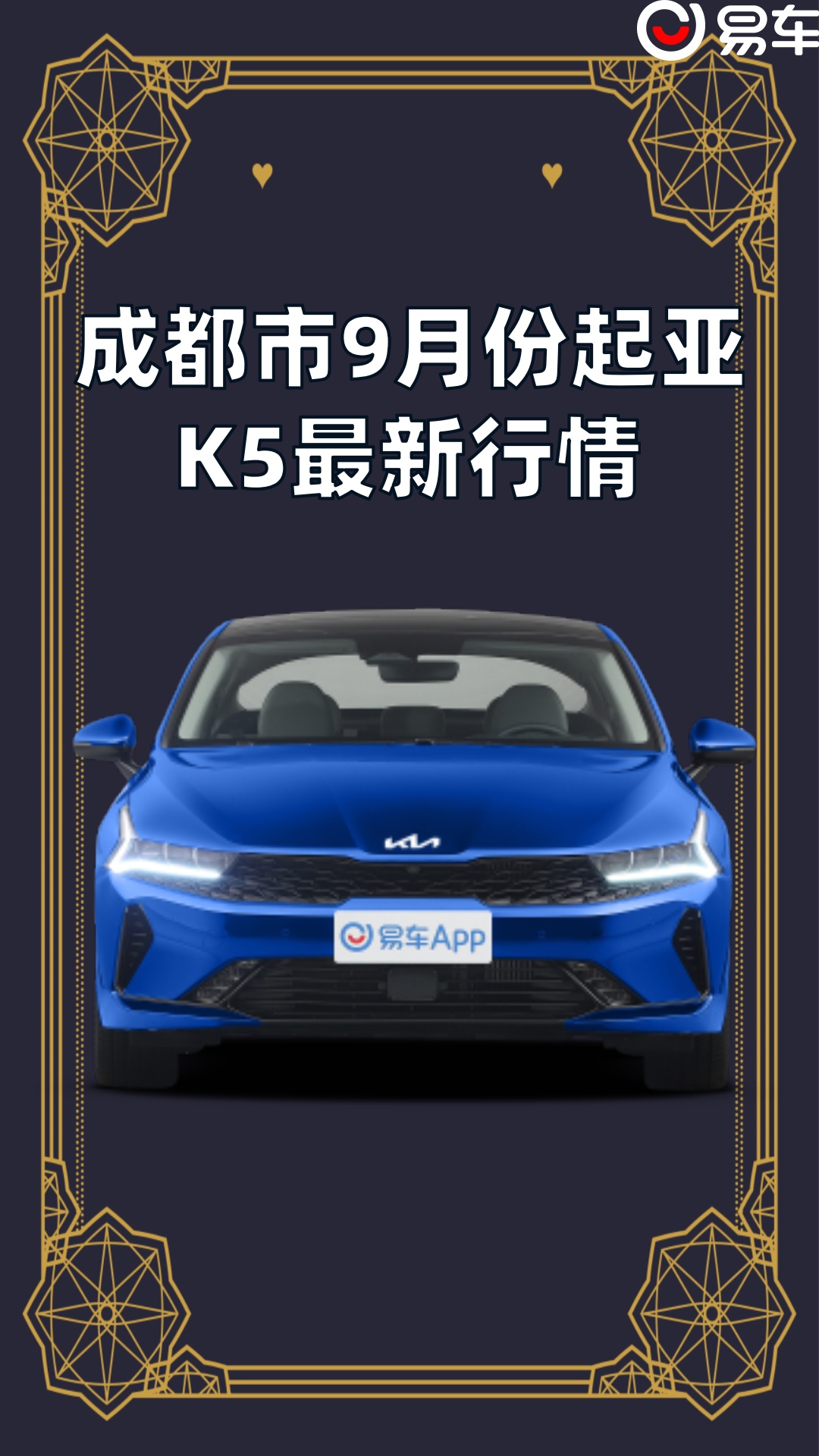 成都市9月份起亚k5最新行情
