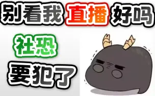 Download Video: 【礼墨】同事们能不能不看我直播啊！！