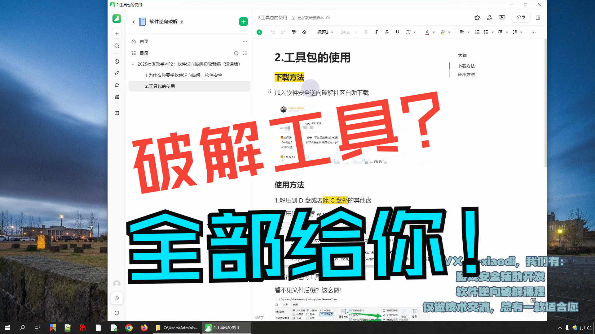 小白软件破解反汇编逆向安全工程师2025最新:工具包的使用【游戏安全,软件安全,网络安全,CTF比赛必备基础】哔哩哔哩bilibili